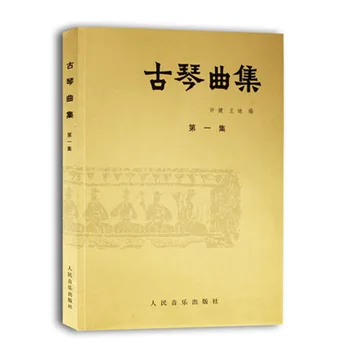  Музикална колекция Гуцинь (Епизод 1, епизод 2) са Публикувани две книги на народната музика Тетрадка за възрастни Тетрадка Книга Подарък